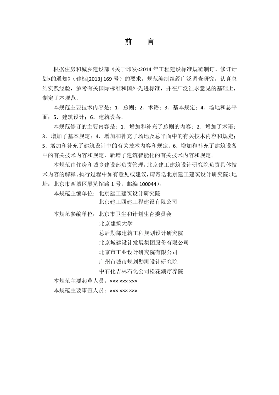 JGJ40－2016疗养院建筑设计规范.pdf_第3页