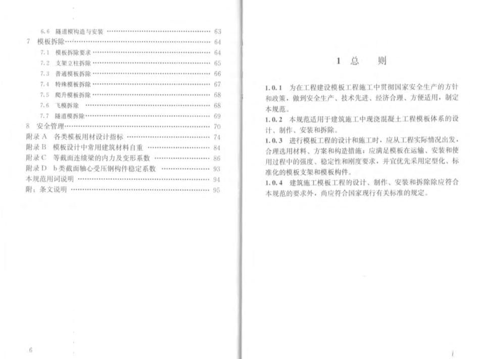 JGJ162-2014建筑施工模板安全技术规范.pdf_第2页