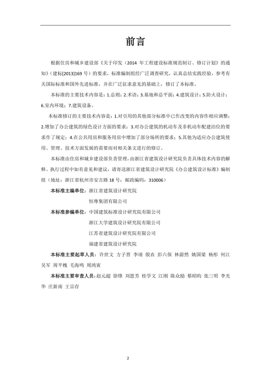 JGJT 67-2019 2019年办公建筑设计标准.pdf_第2页