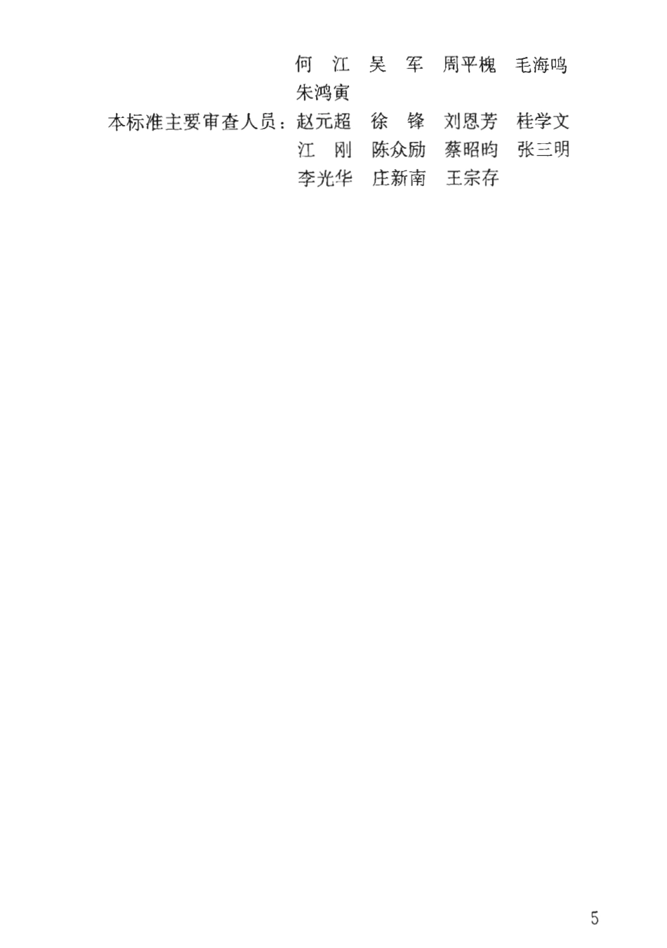 JGJT 67-2019 办公建筑设计标准.pdf_第3页