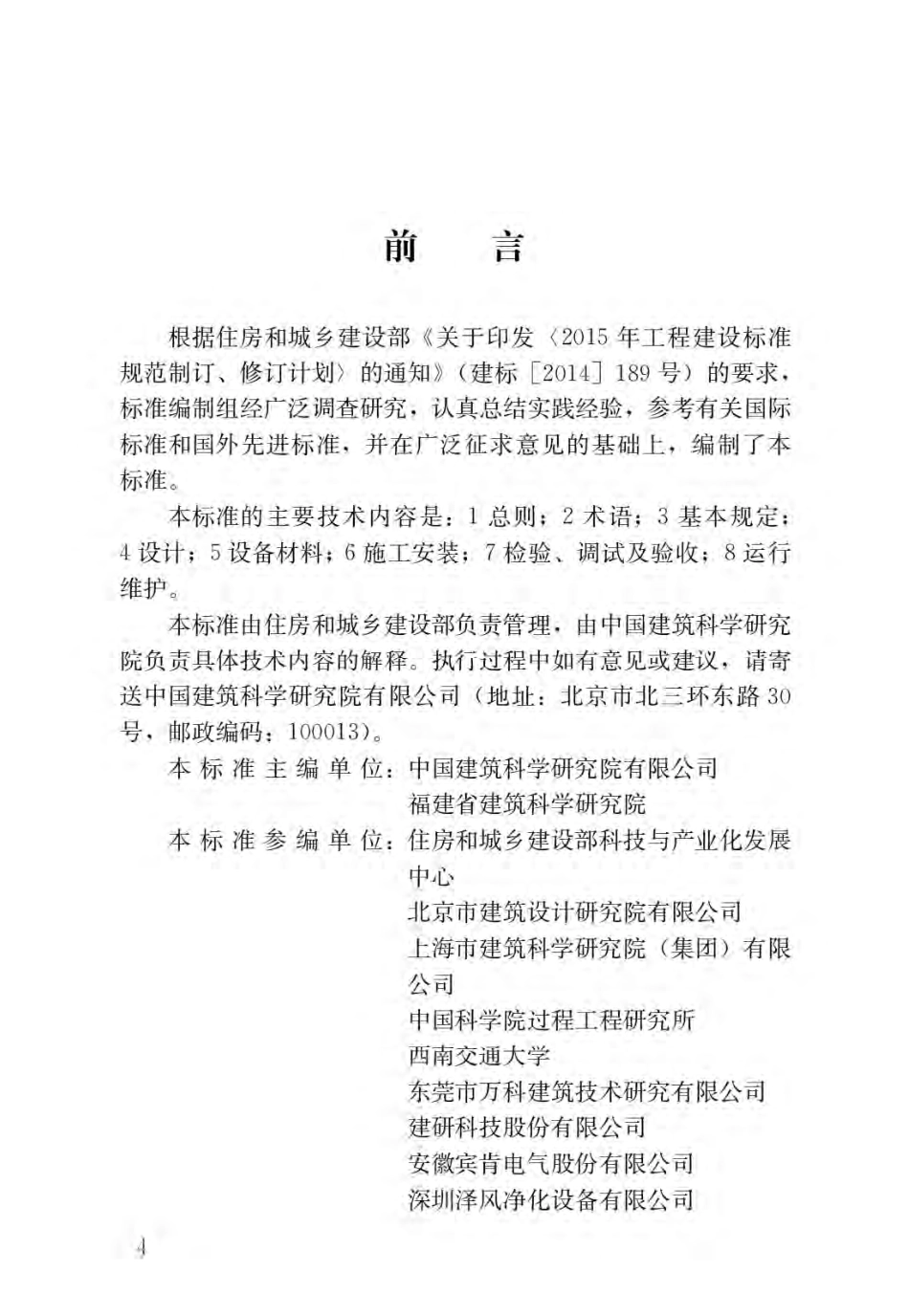 JGJT 440-2018 住宅新风系统技术标准.pdf_第1页