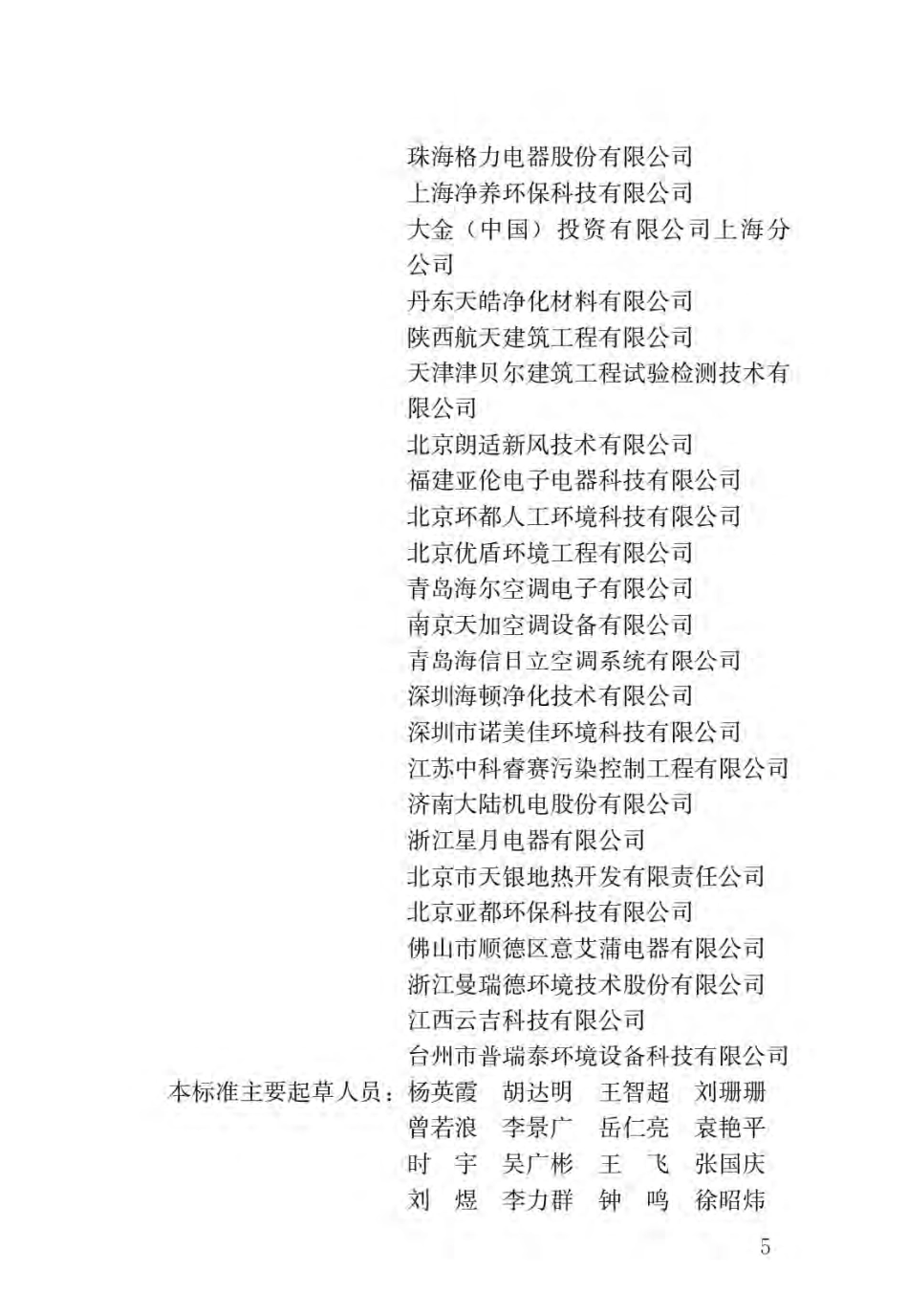 JGJT 440-2018 住宅新风系统技术标准.pdf_第2页