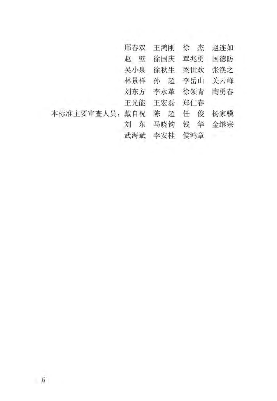 JGJT 440-2018 住宅新风系统技术标准.pdf_第3页