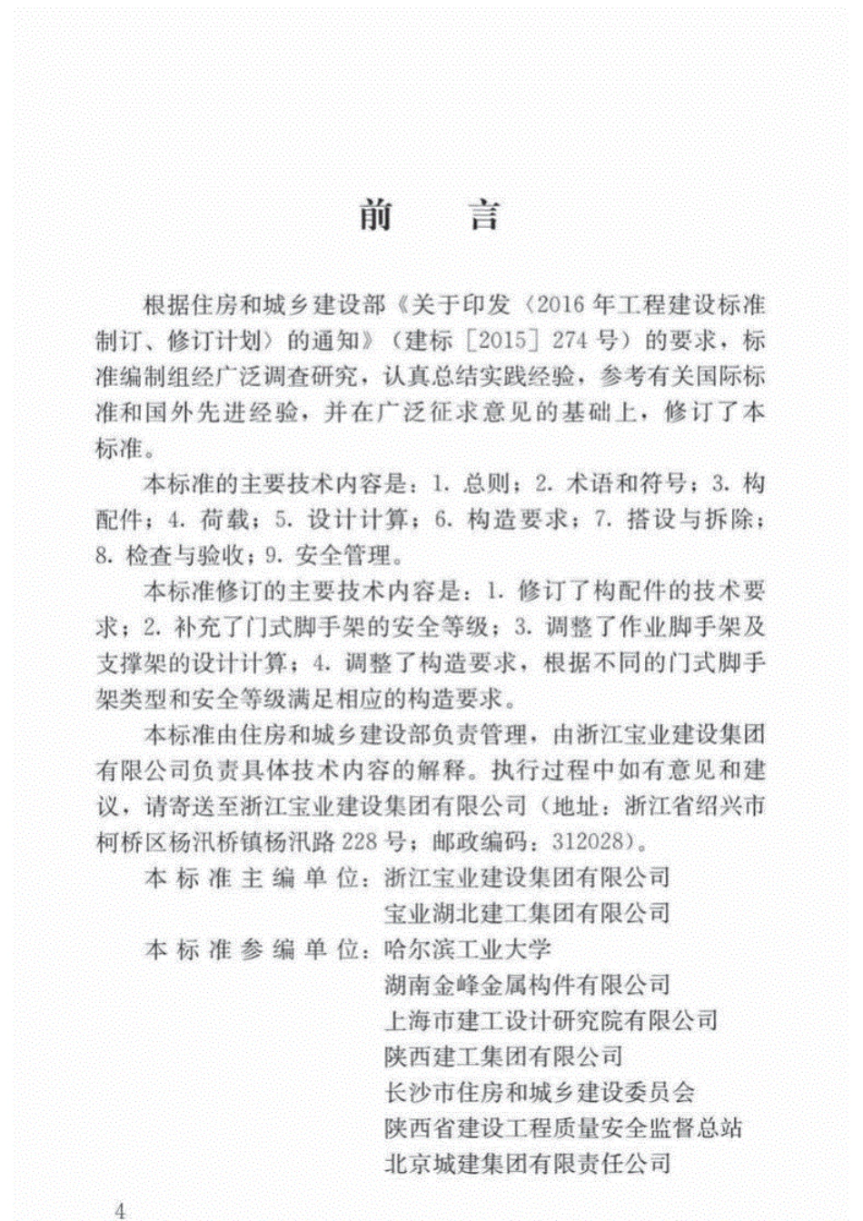 JGJ-T128-2019建筑施工门式钢管脚手架安全技术标准_（现行）.pdf_第3页
