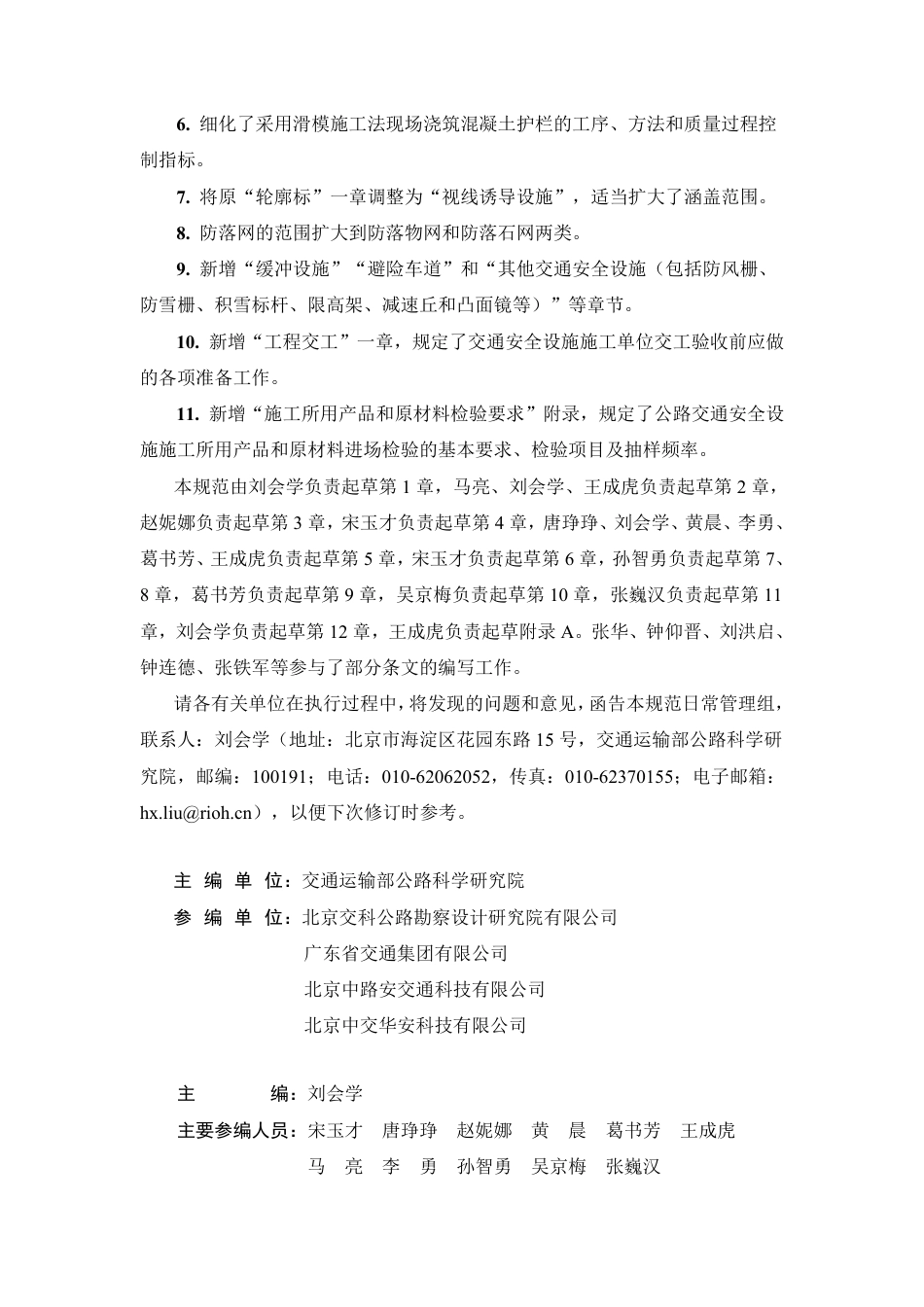 JTG∕T 3671-2021 公路交通安全设施施工技术规范.pdf_第3页