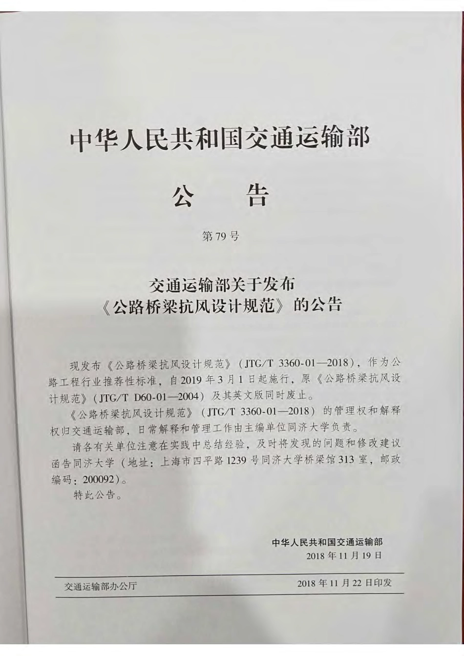 JTG∕T_3360-01-2018_公路桥梁抗风设计规范.pdf_第2页