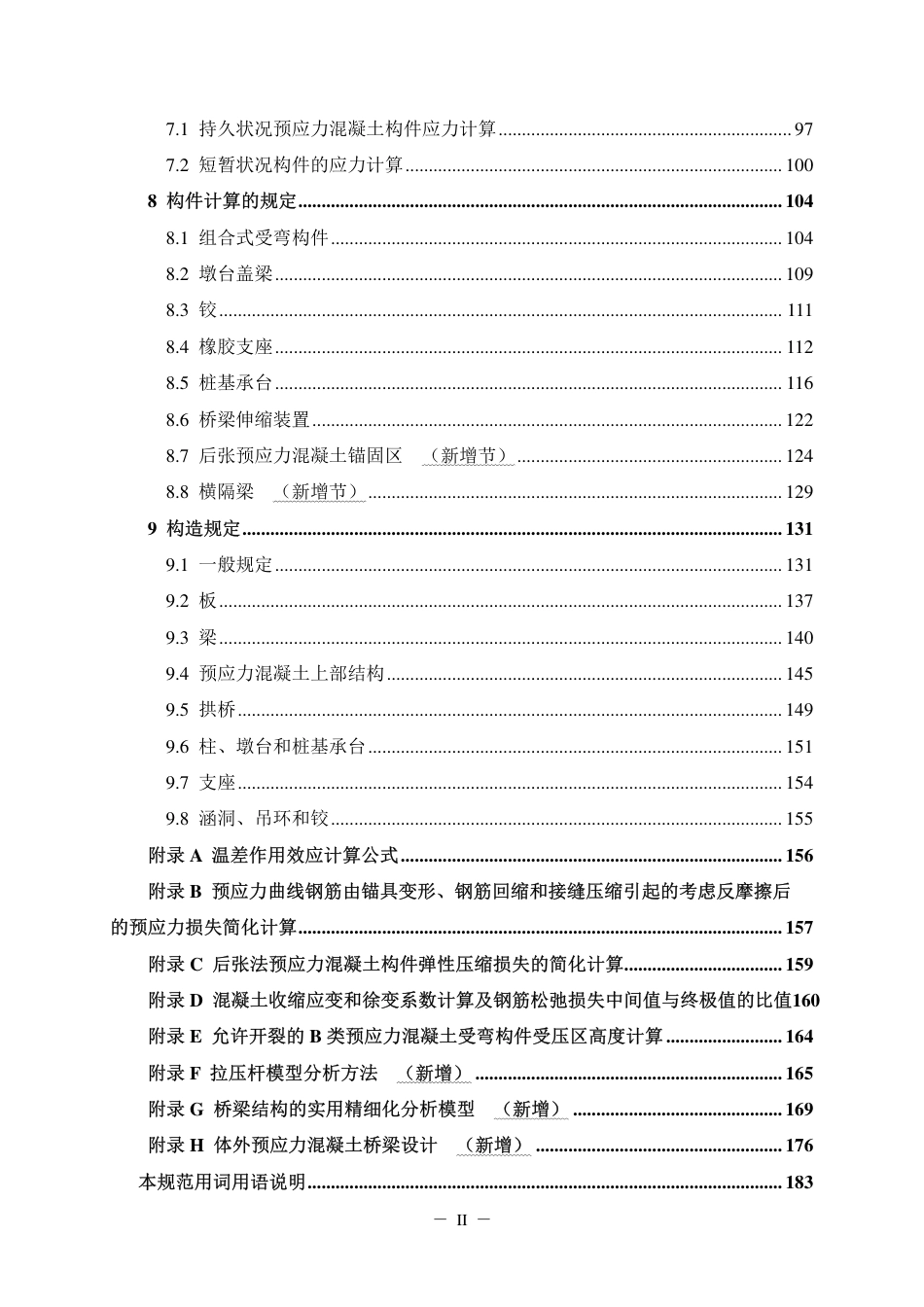 JTGD62-2012公路钢筋混凝土及预应力混凝土桥涵设计规范.pdf_第3页
