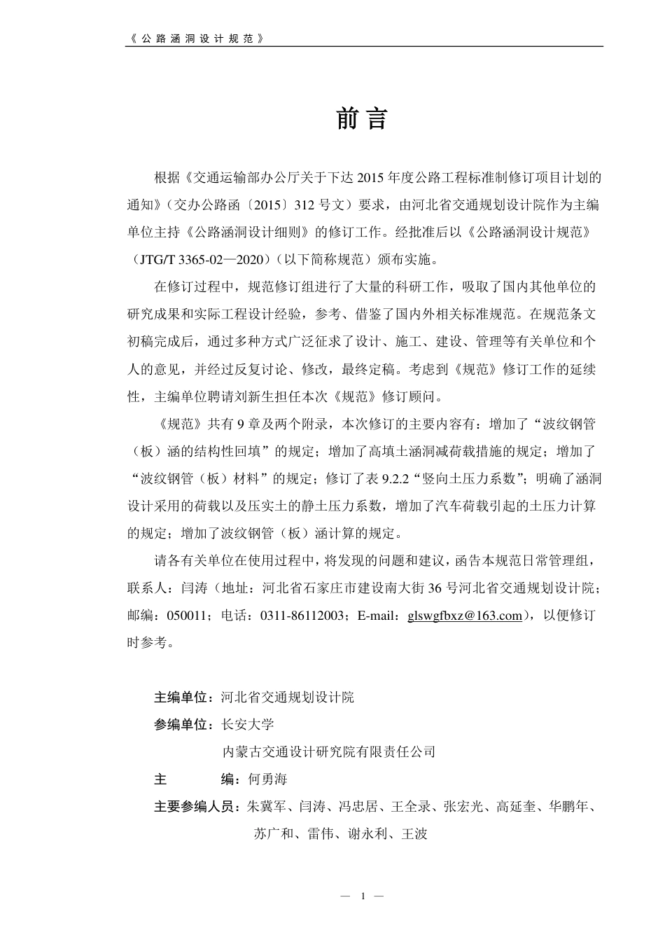 JTGT 3365-02-2020 公路涵洞设计规范.pdf_第3页