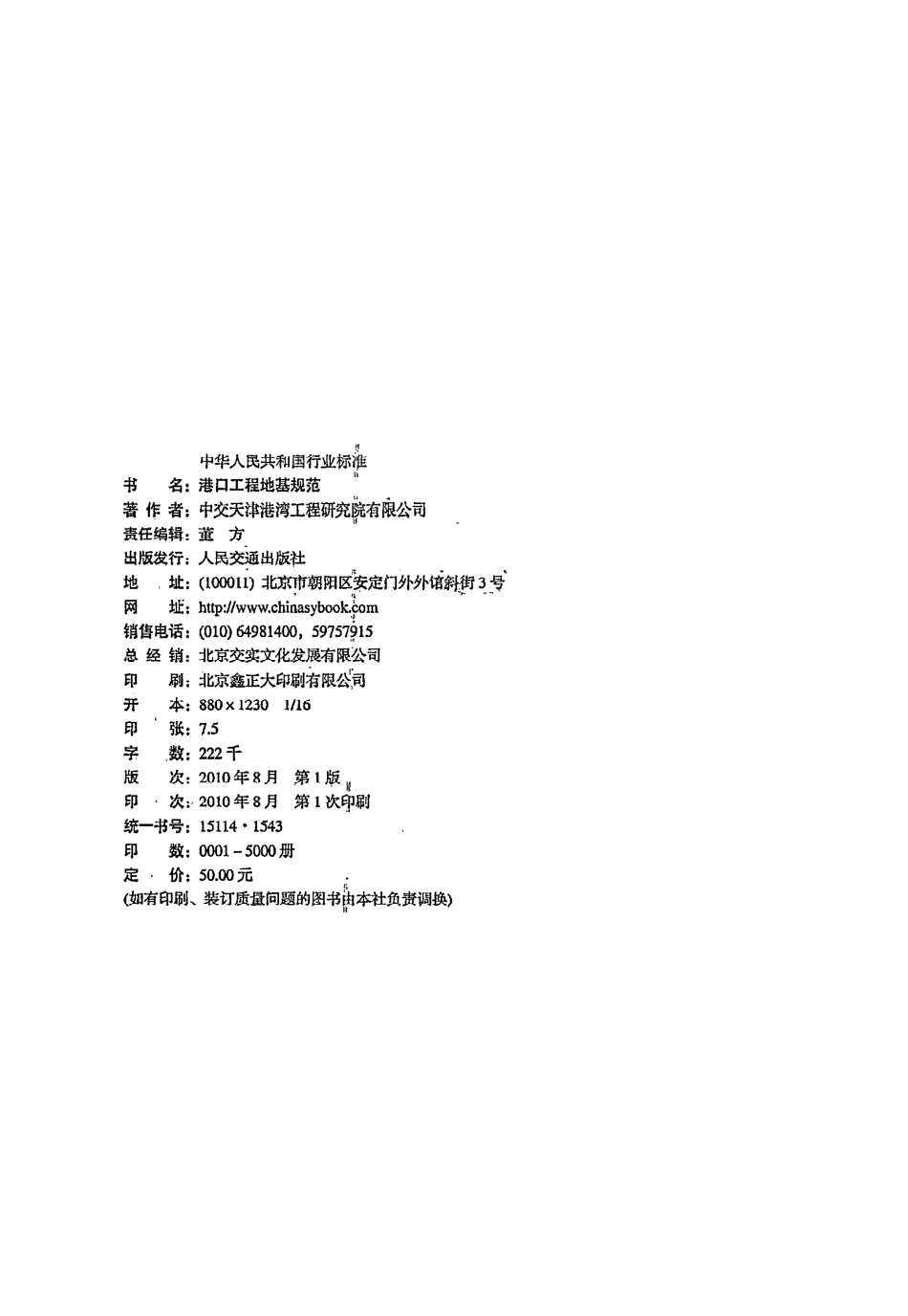 JTS 147-1-2010 港口工程地基规范.pdf_第2页