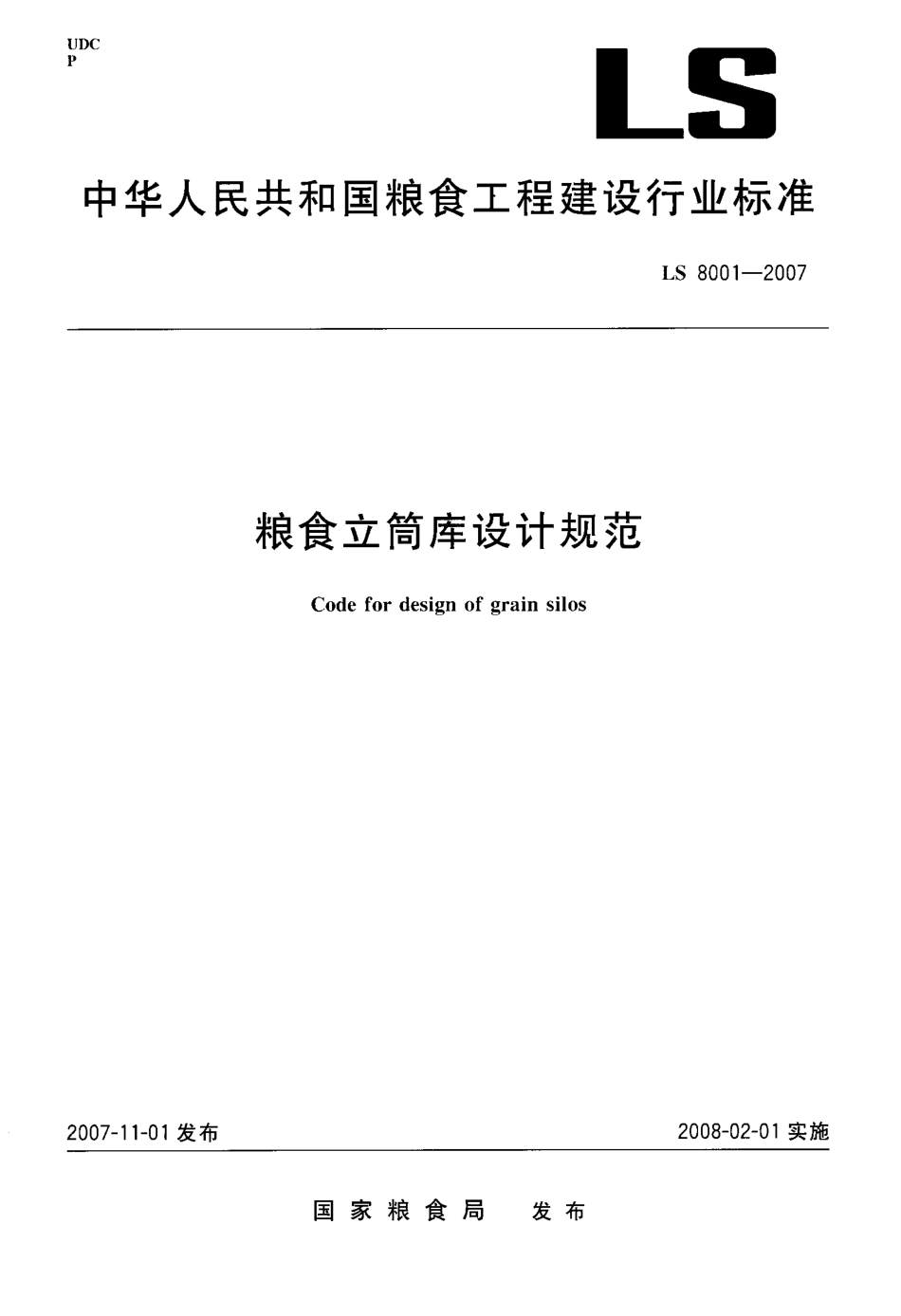 LS 8001-2007 粮食立筒库设计规范.pdf_第1页