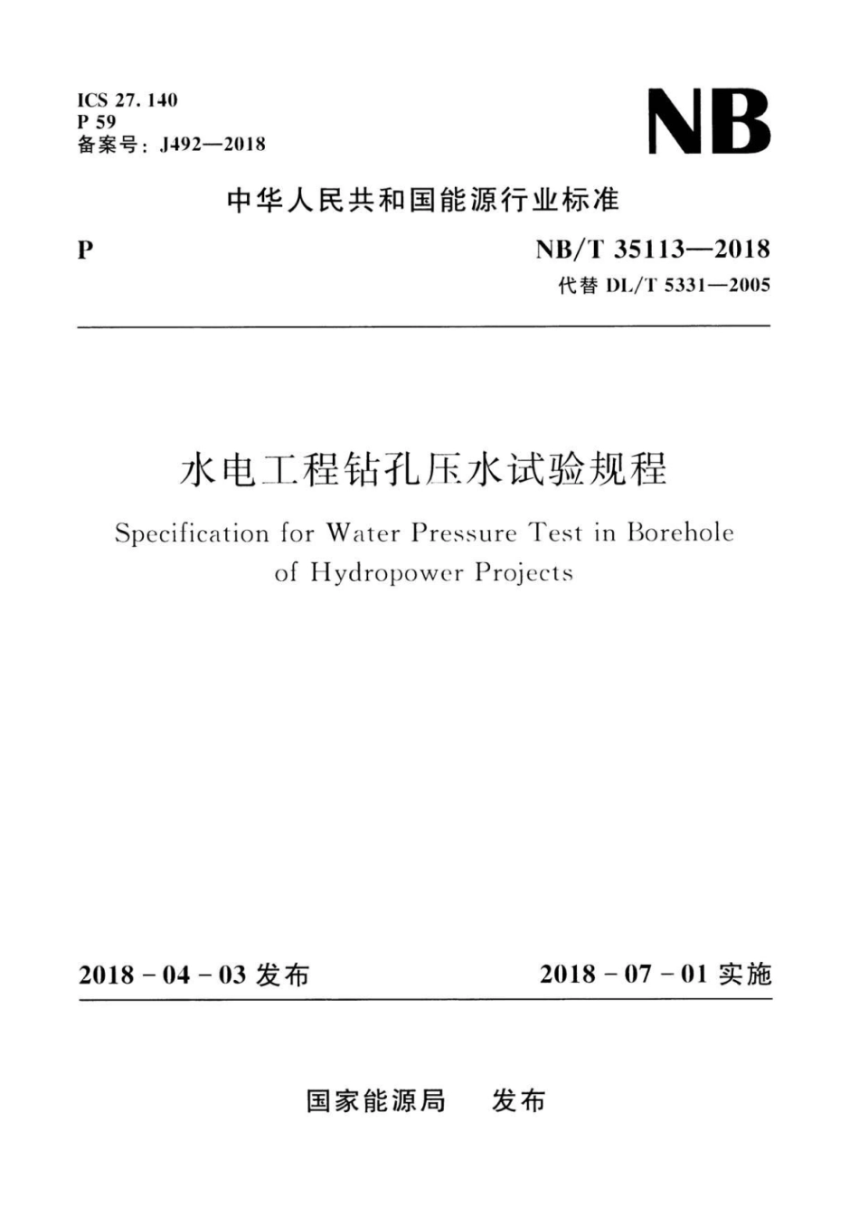 NB／T 35113-2018 水电工程钻孔压水试验规程.pdf_第1页