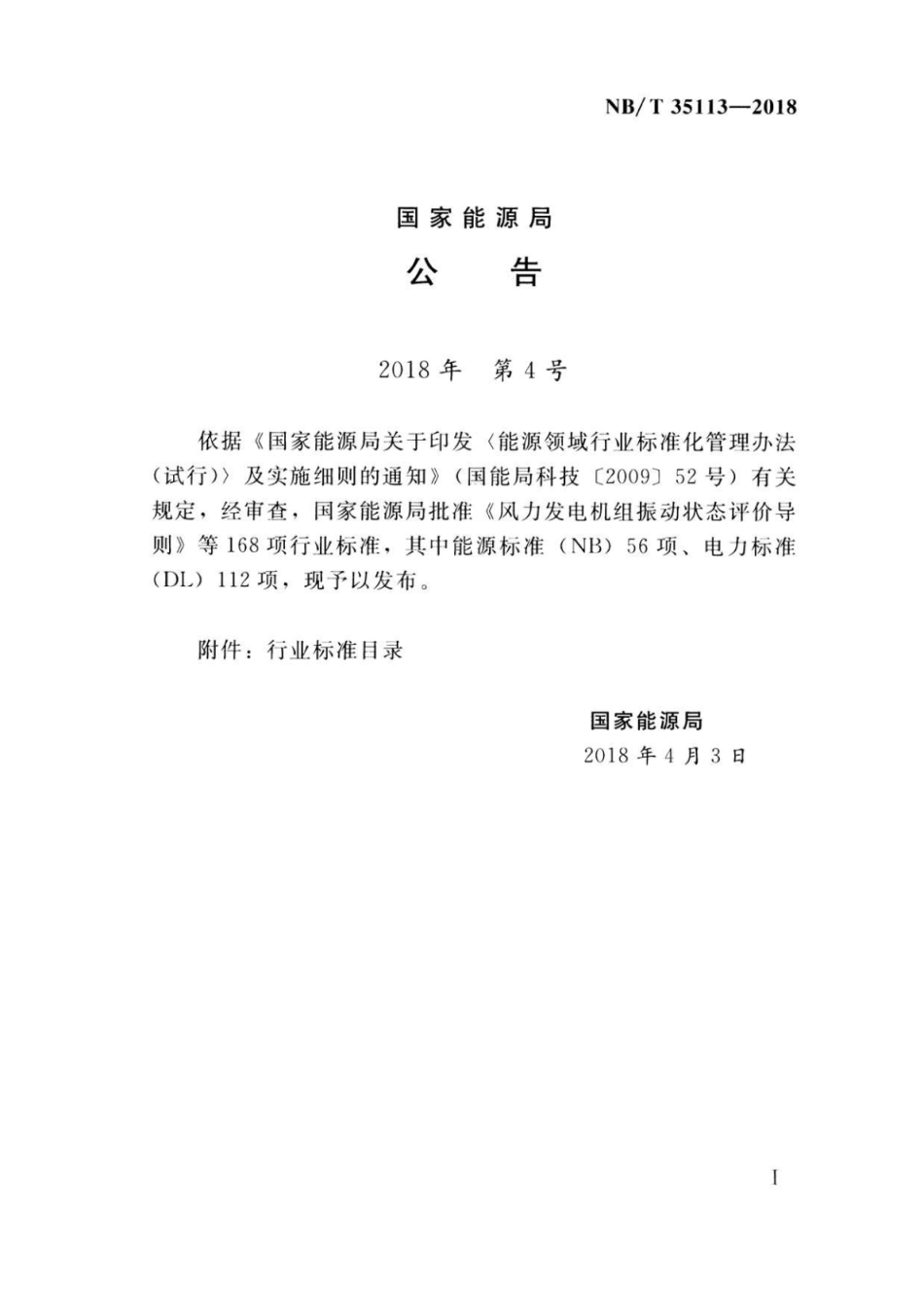 NB／T 35113-2018 水电工程钻孔压水试验规程.pdf_第3页