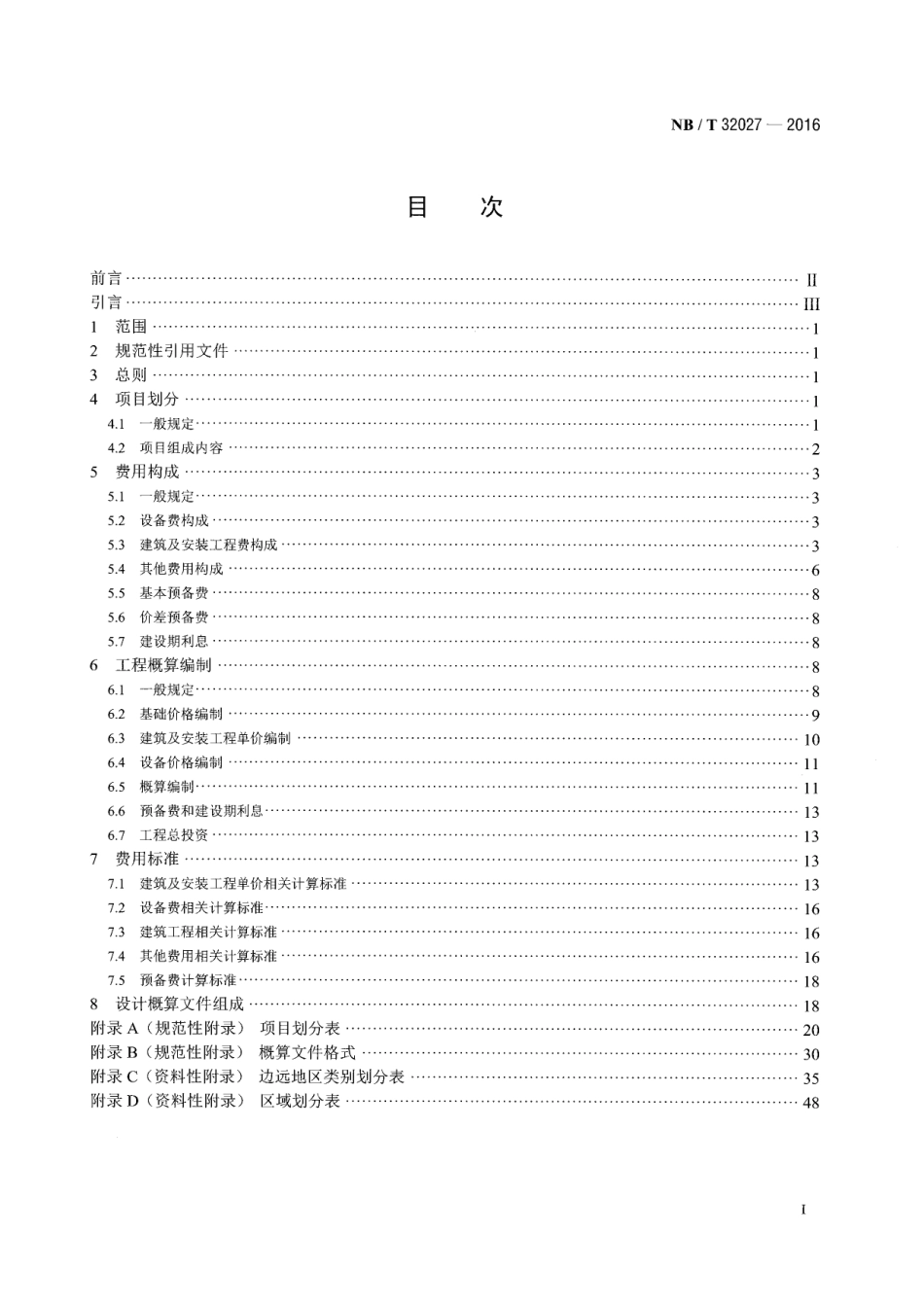 NBT 32027-2016 光伏发电工程设计概算编制规定及费用标准.pdf_第2页