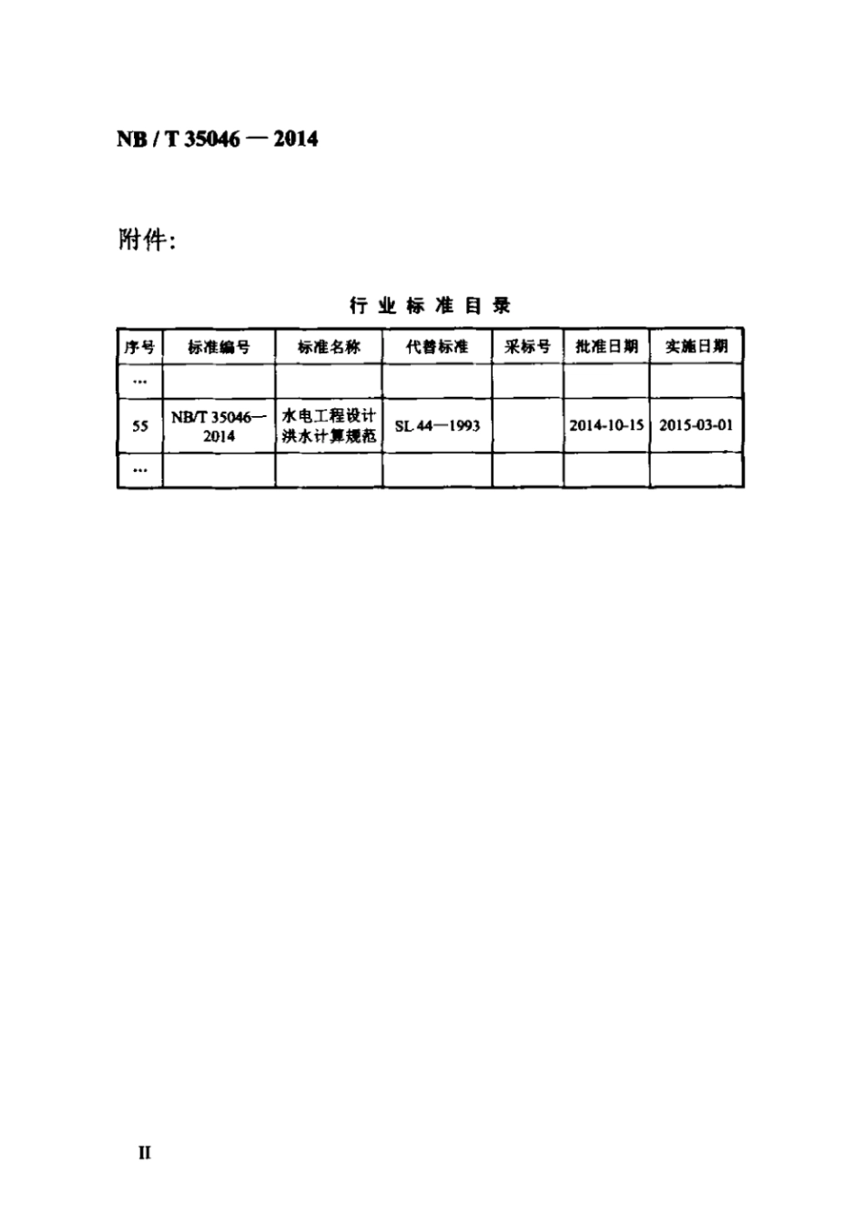 NBT 35046-2014 水电工程设计洪水计算规范.pdf_第2页