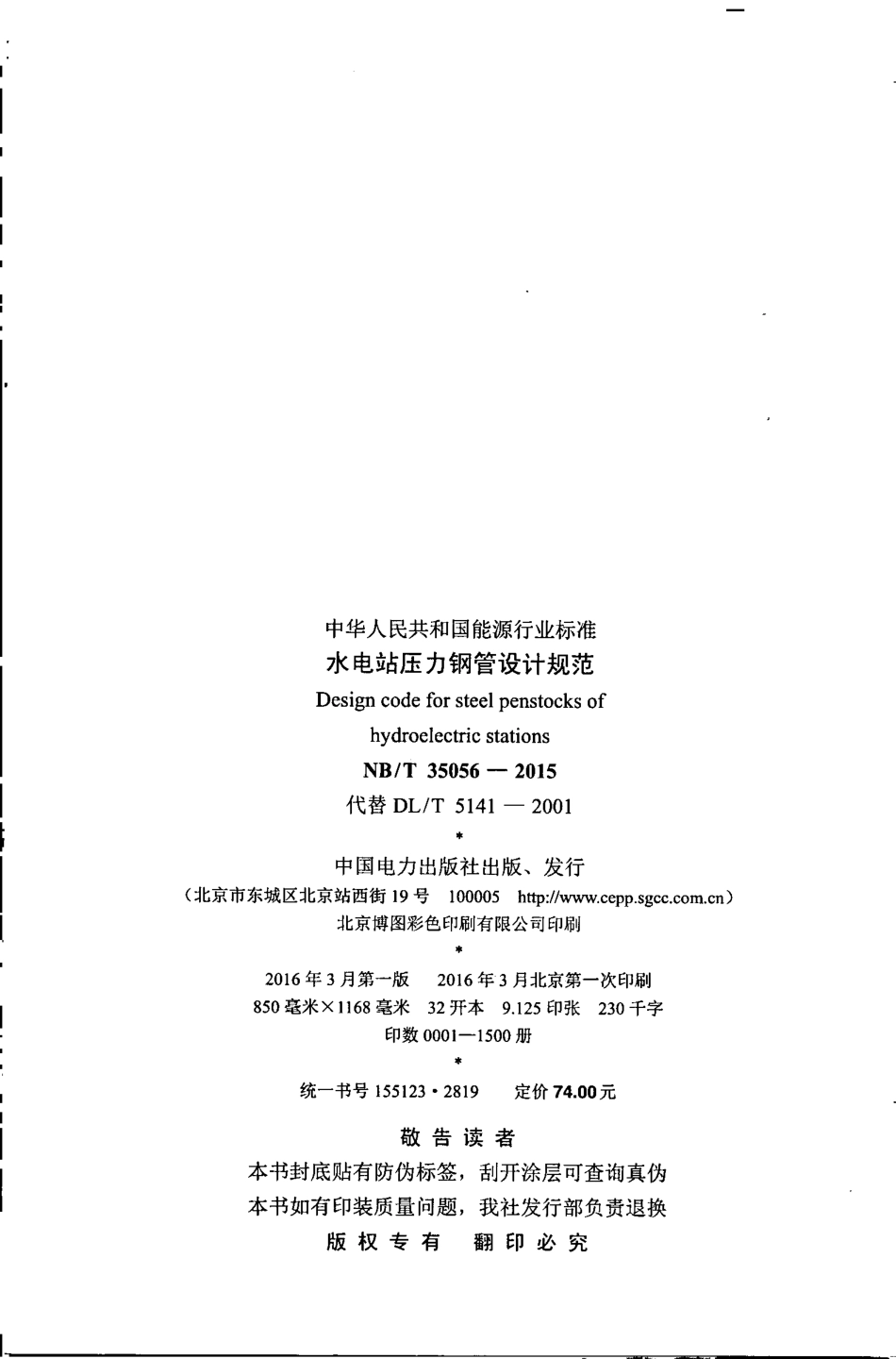 NBT_35056-2015水电站压力钢管设计规范.pdf_第3页