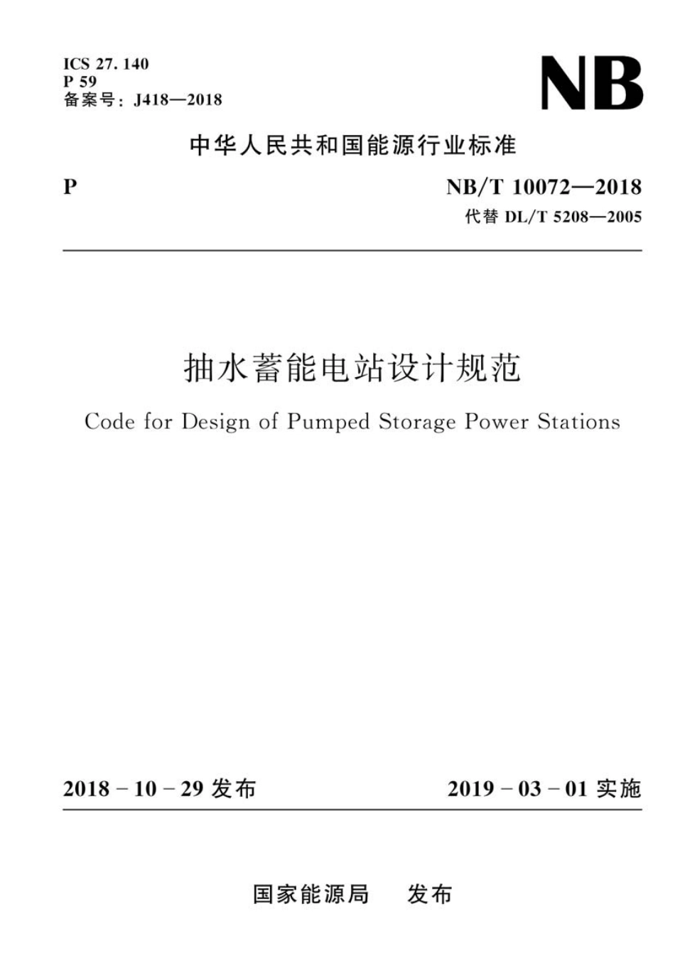 NB-T-10072-2018抽水蓄能电站设计规范.pdf_第1页