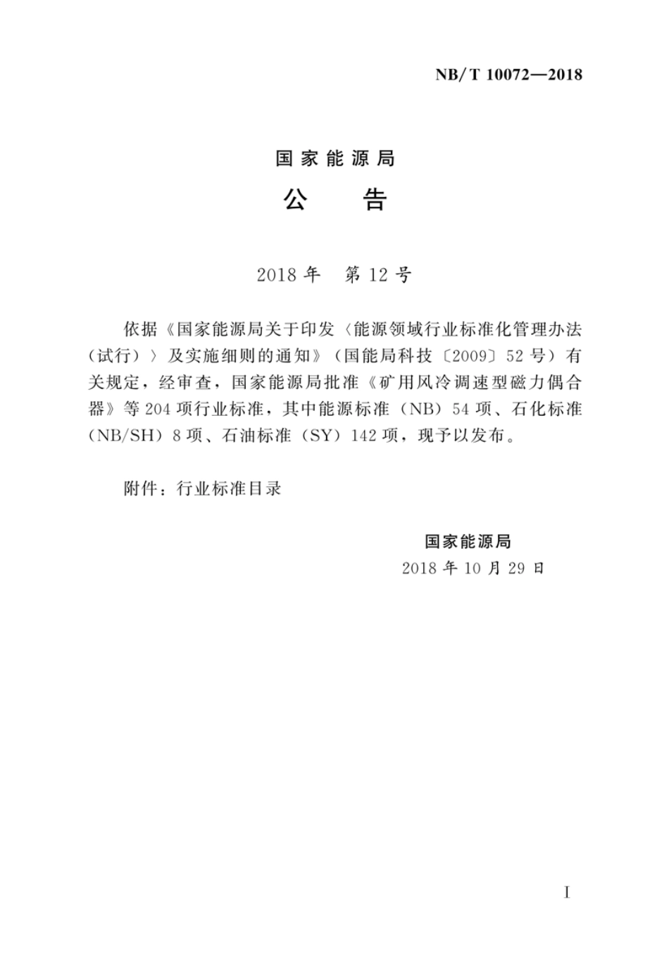 NB-T-10072-2018抽水蓄能电站设计规范.pdf_第3页