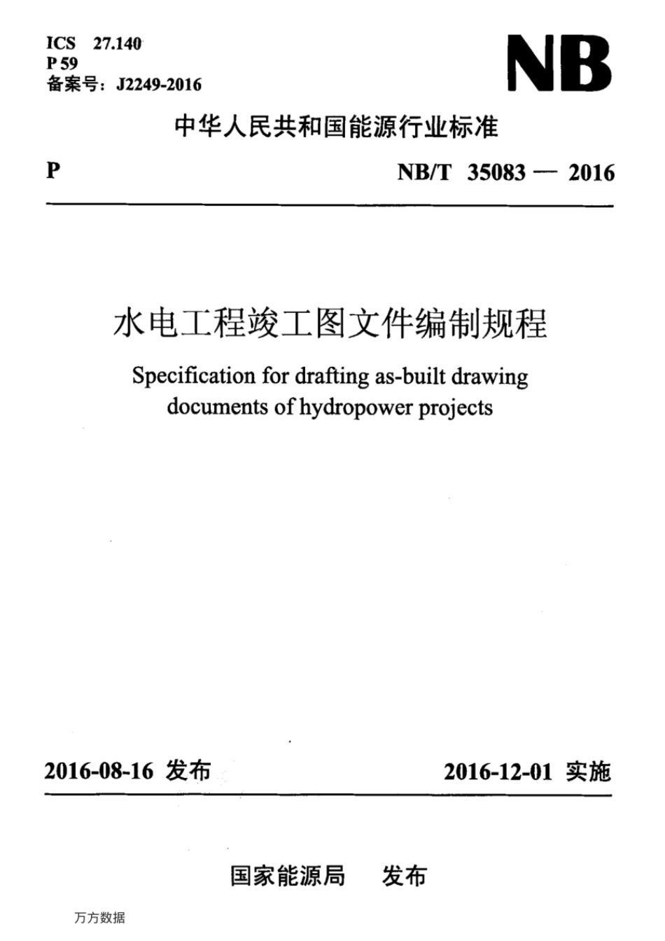 NBT35083-2016水电工程竣工图文件编制规程.pdf_第1页