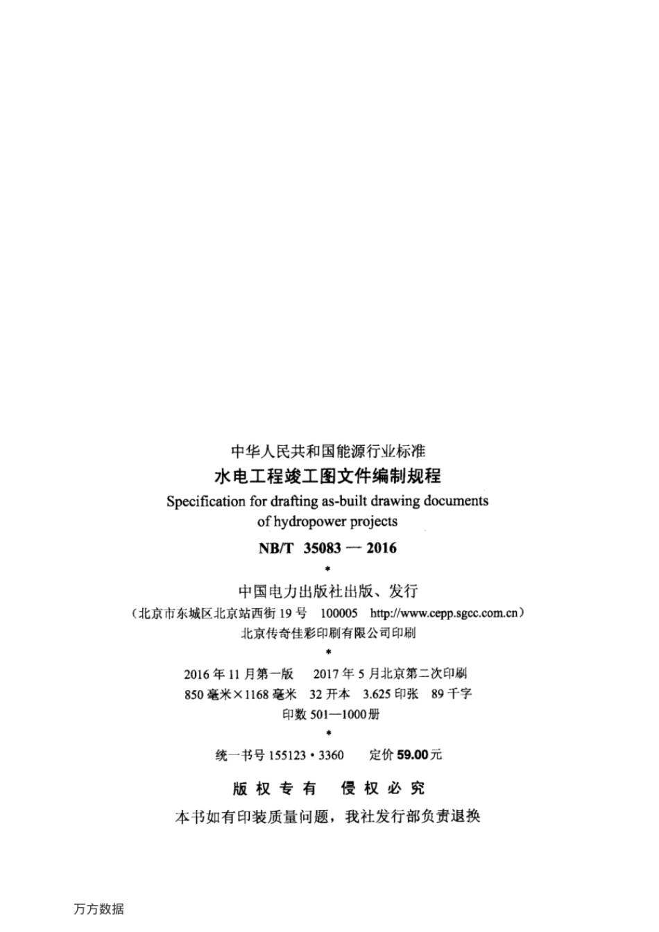 NBT35083-2016水电工程竣工图文件编制规程.pdf_第3页