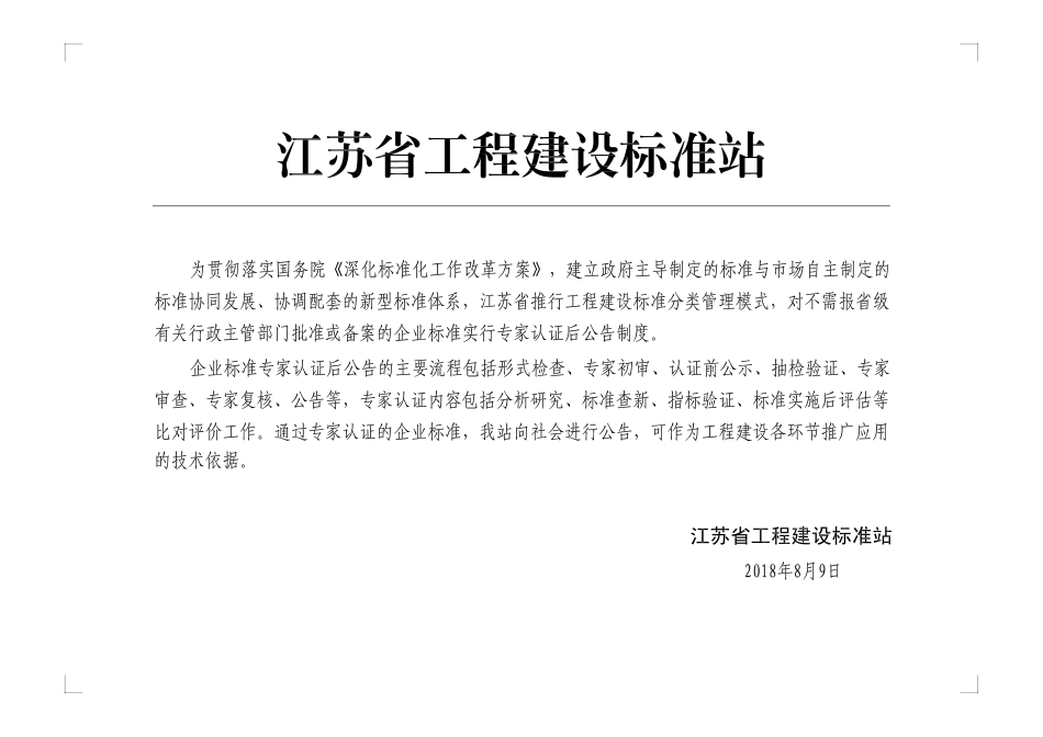 Q／321183 JH002-2019 先张法预应力混凝土抗拔管桩--JH抱箍式连接.pdf_第3页