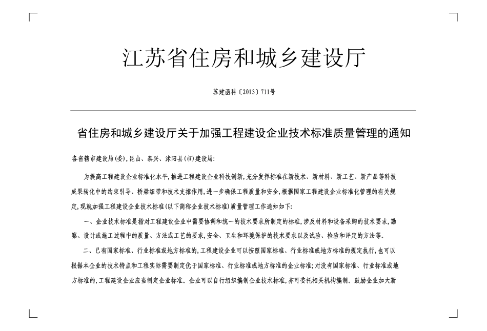 Q320582 ZD028-2020预应力混凝土方桩（螺锁式连接、焊接连接）.pdf_第3页