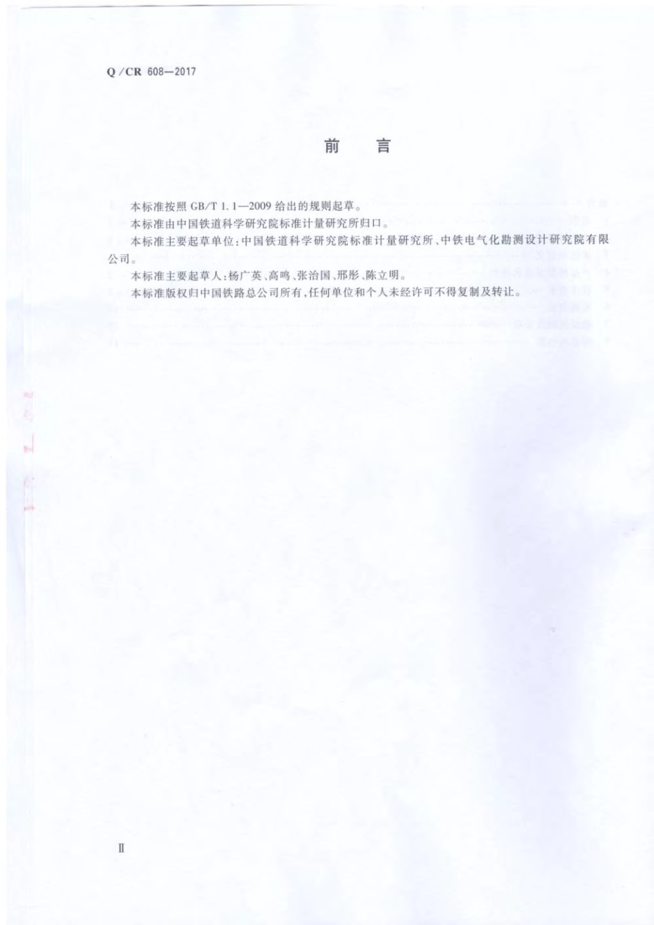 QCR 608-2017 电气化铁路接触网用预绞式金具.pdf_第3页