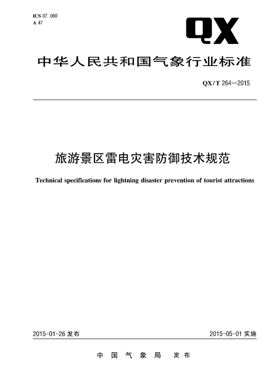 QX T264—2015 旅游景区雷电灾害防御技术规范.pdf_第1页