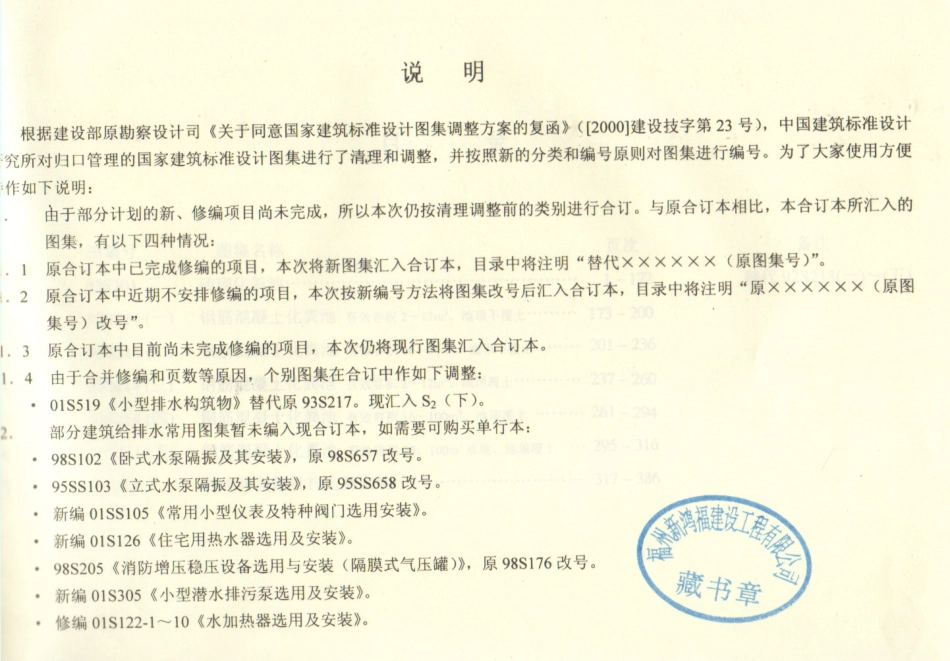 S2给排水标准图集合订本（上）.pdf_第2页