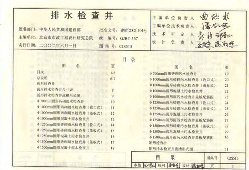 S2给排水标准图集合订本（下）.pdf_第1页