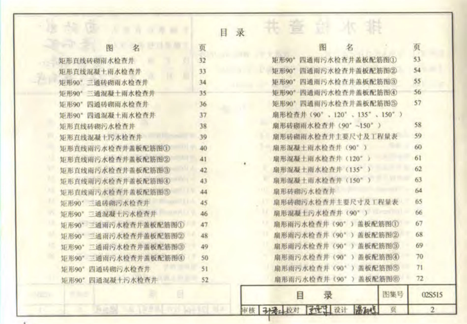 S2给排水标准图集合订本（下）.pdf_第2页