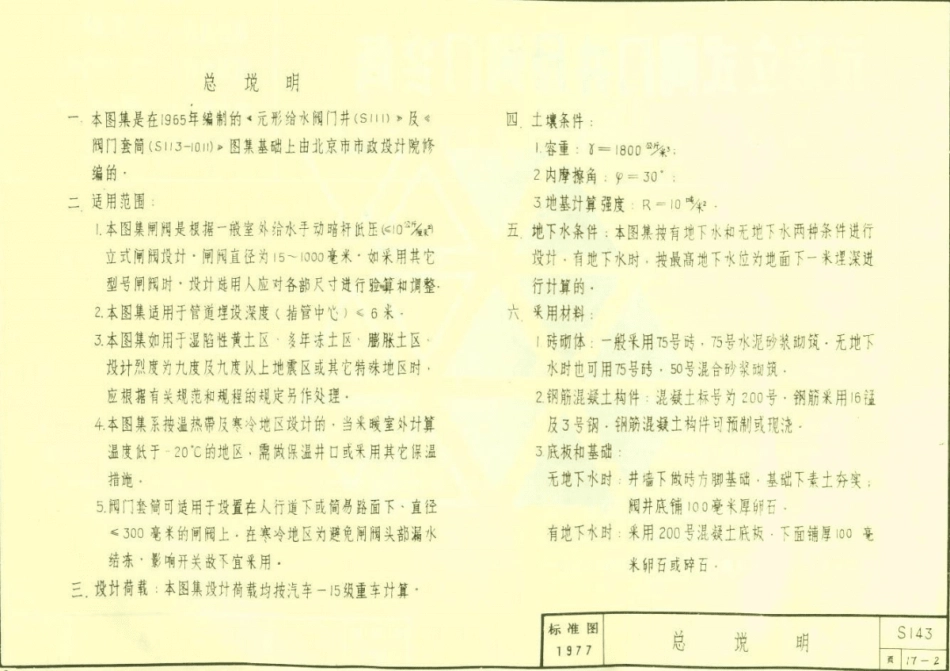 S143《元形立式阀门井及阀门套筒》.pdf_第3页