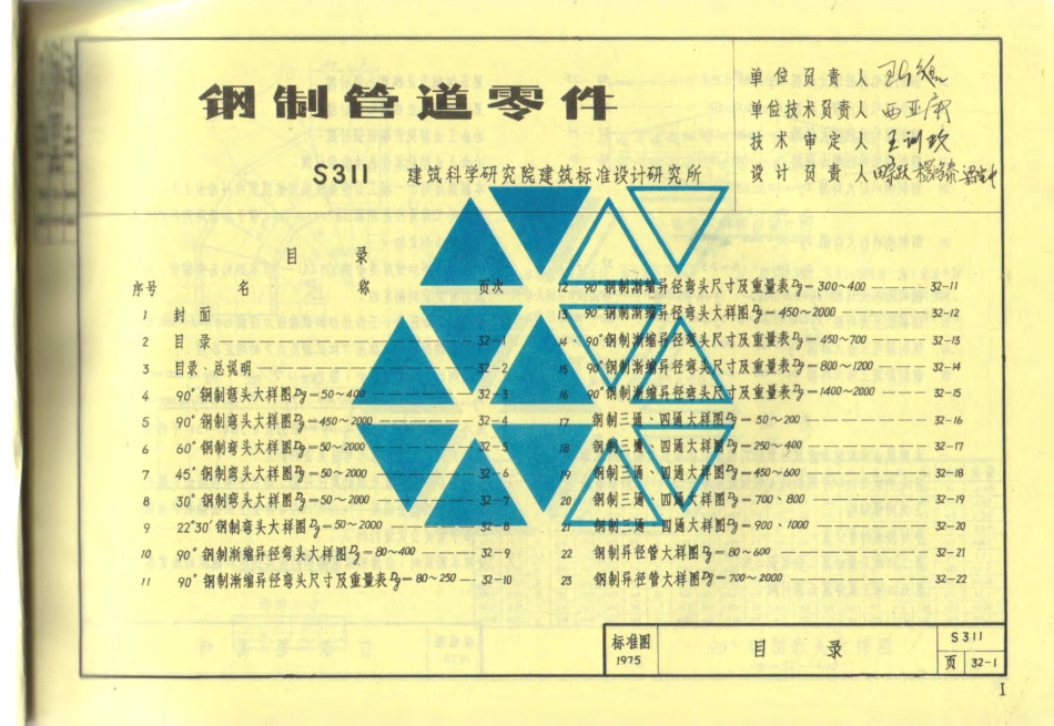 S3给排水标准图集合订本（上）.pdf_第3页
