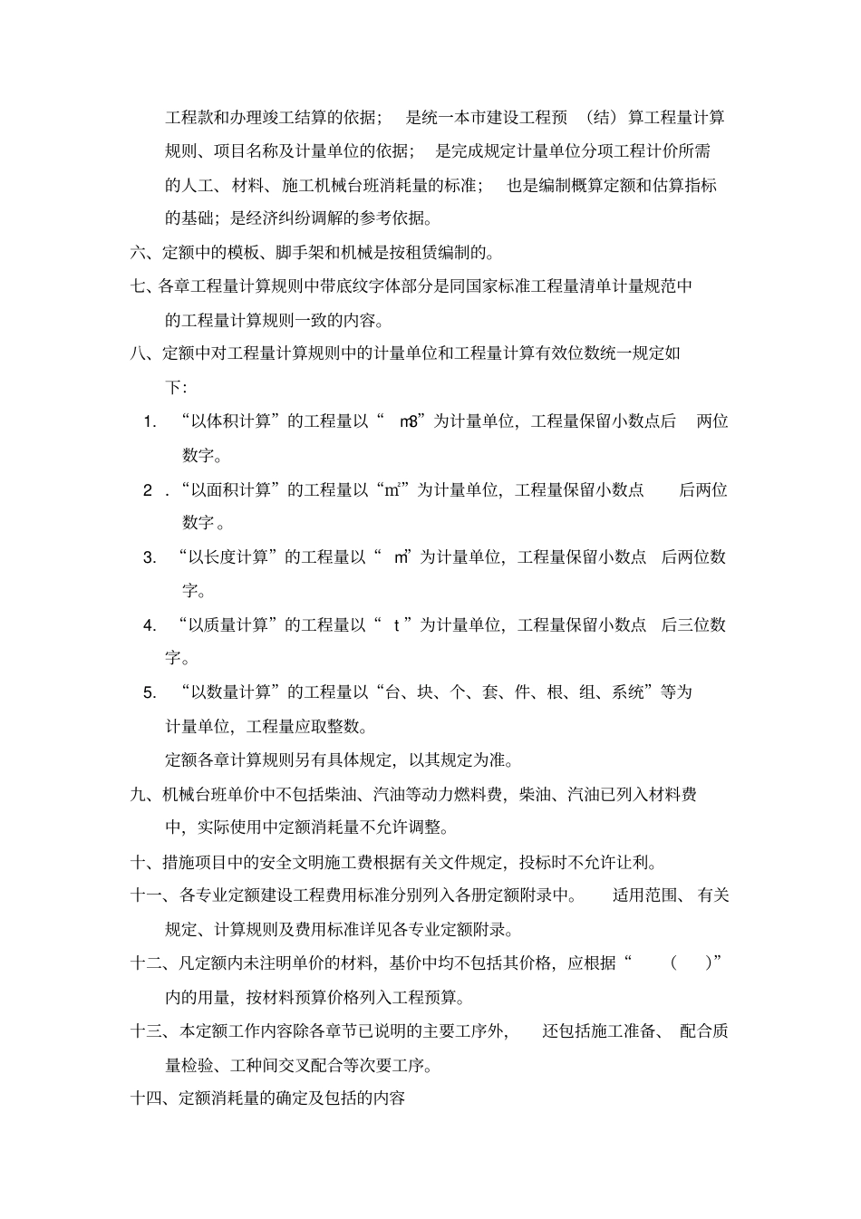 2012北京定额及计算规则.pdf_第2页