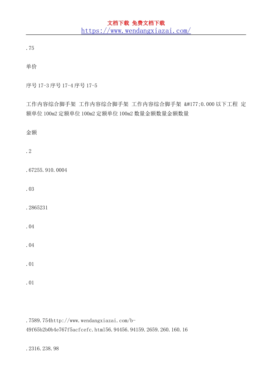 北京2012定额电子版.doc_第3页
