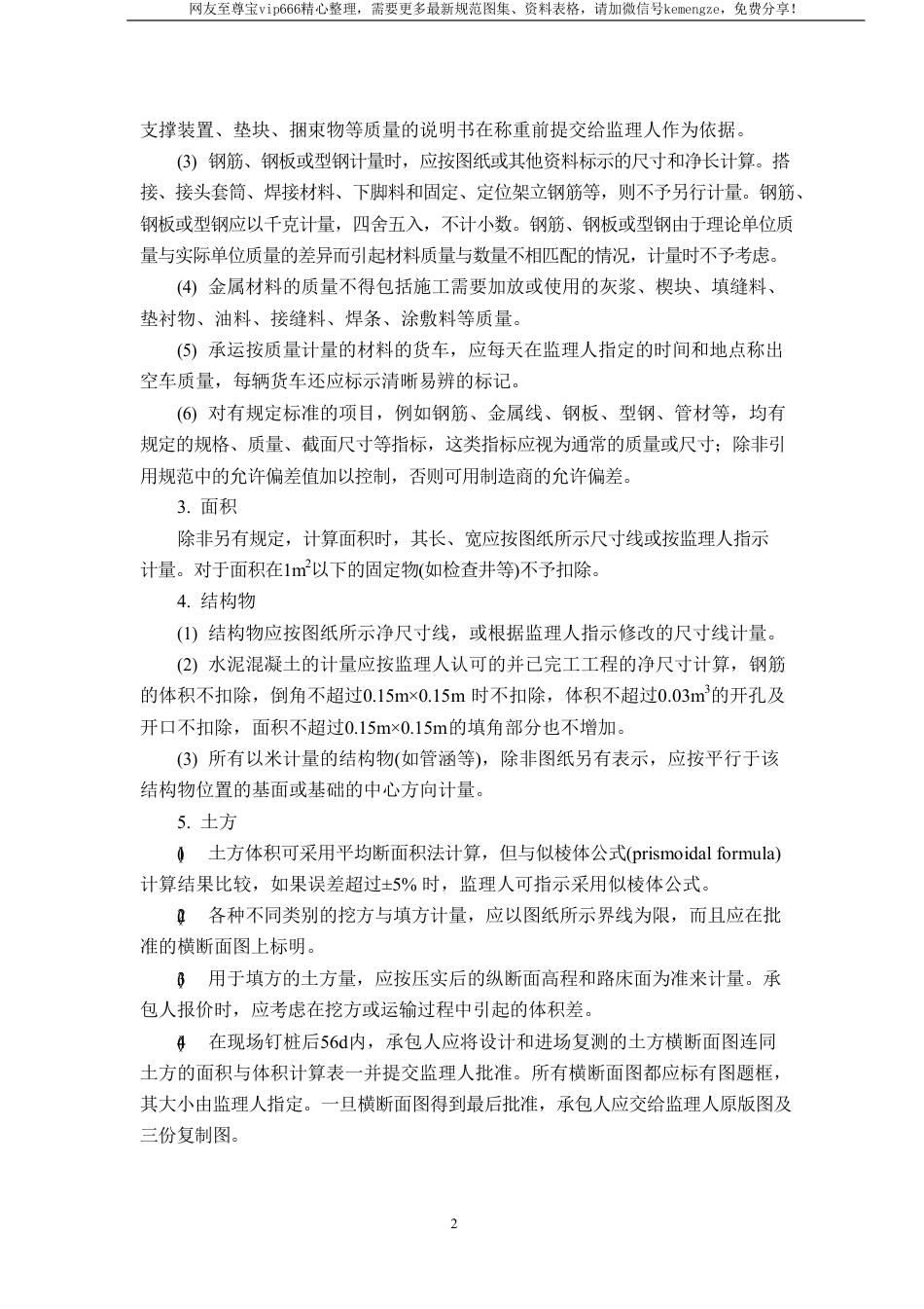 2018版公路工程工程量清单计量规则.pdf_第3页