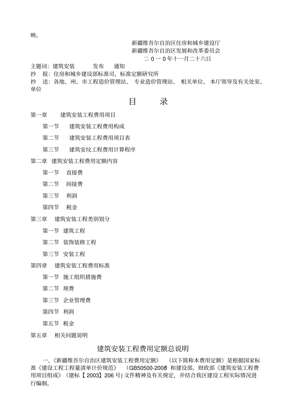 新疆维吾尔自治区2010费用定额.pdf_第2页