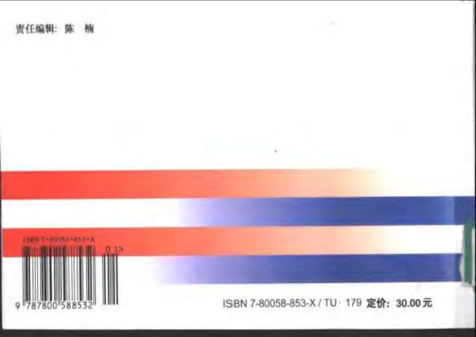 全国统一安装工程预算定额第八册GYD-208-2000.pdf_第2页