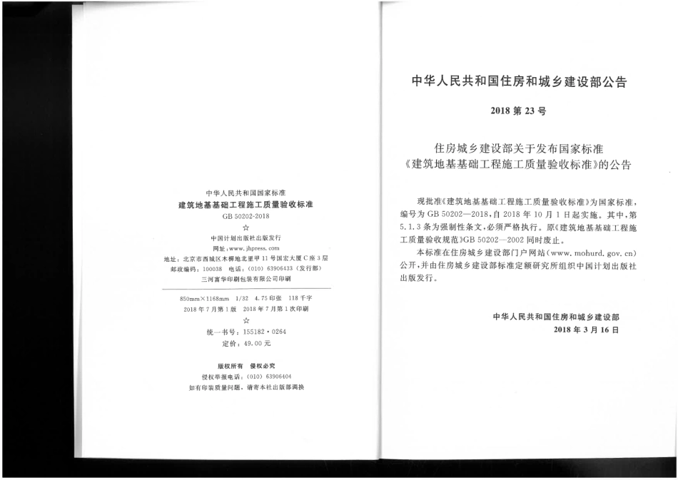 GB50202-2018建筑地基基础工程施工质量验收标准.pdf_第3页