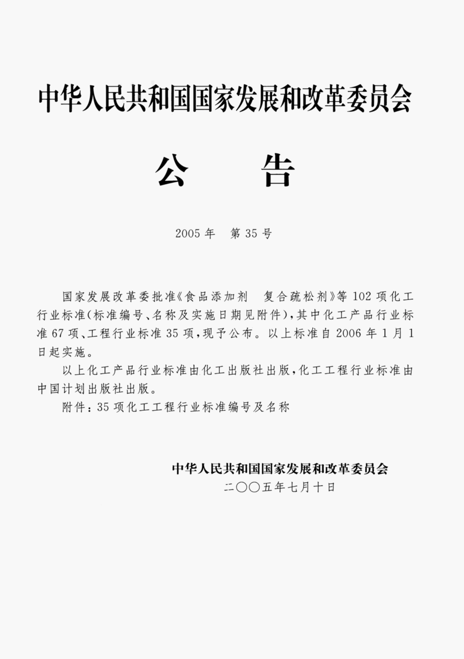 HG-T 21514-2005钢制人孔和手孔的类型与技术条件.pdf_第2页