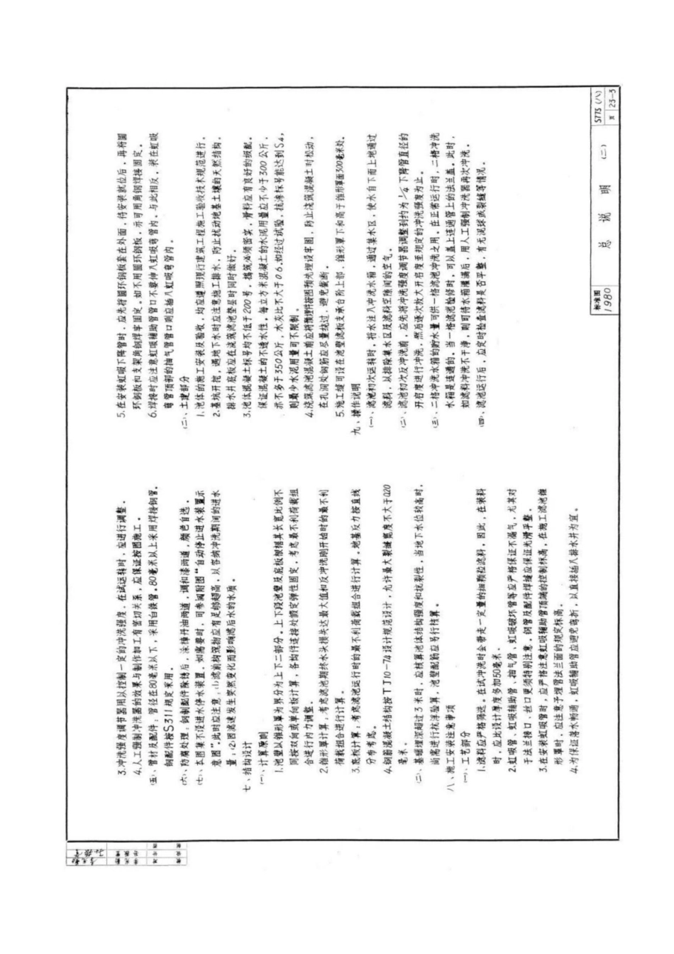 S775(八) 重力式无阀滤池.pdf_第3页