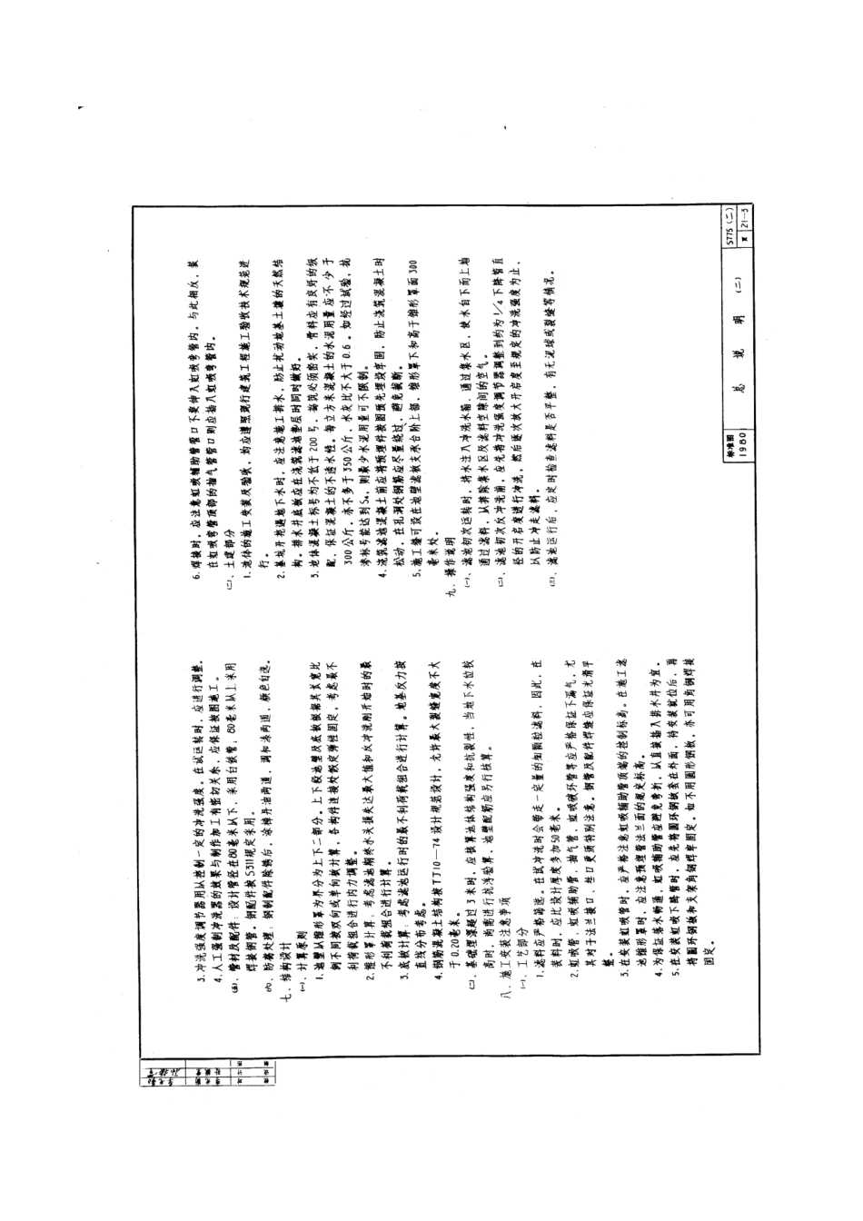 s775(二) 重力式无阀滤池.pdf_第3页