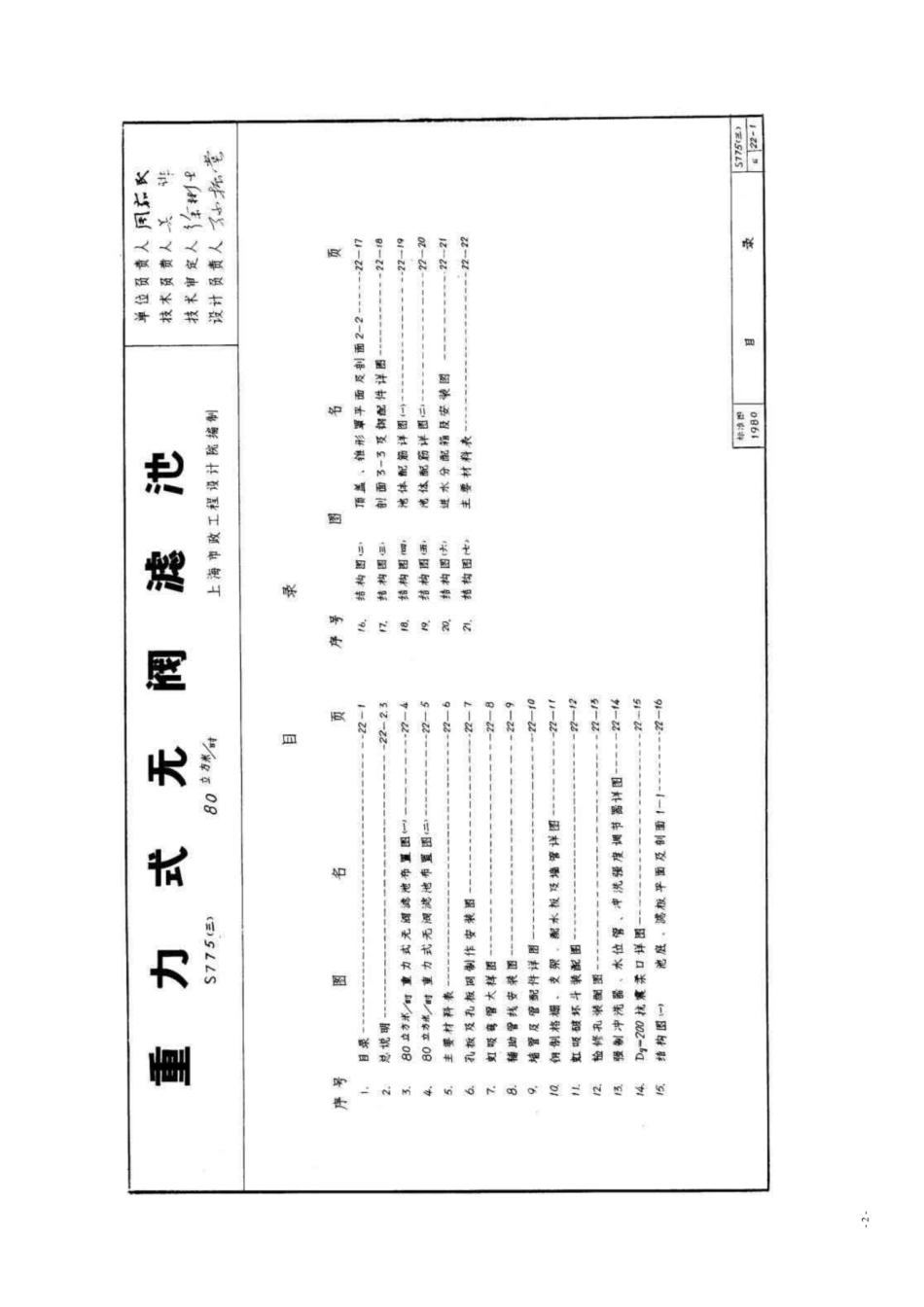 S775（三）80立方米_小时重力式无阀滤池.pdf_第2页