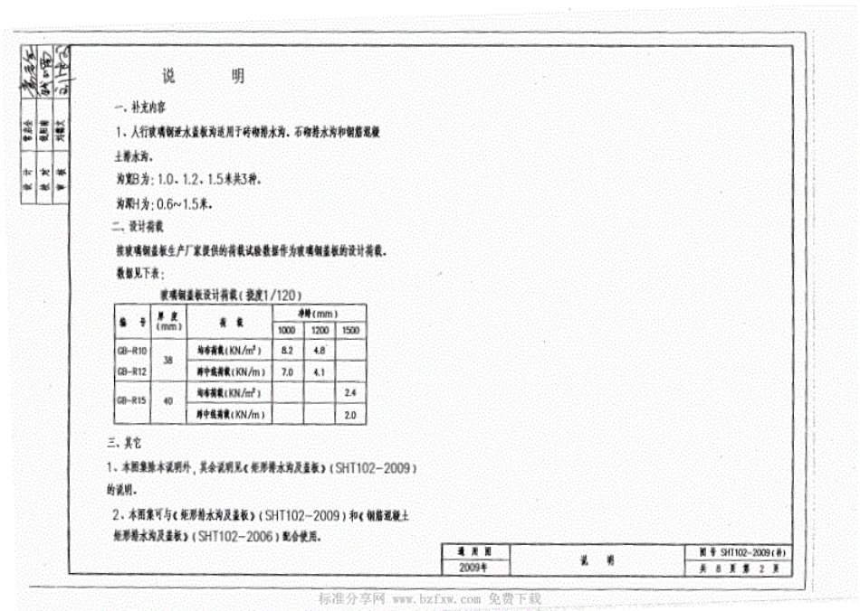 SHT102-2009(补)矩形排水沟和盖板.pdf_第2页