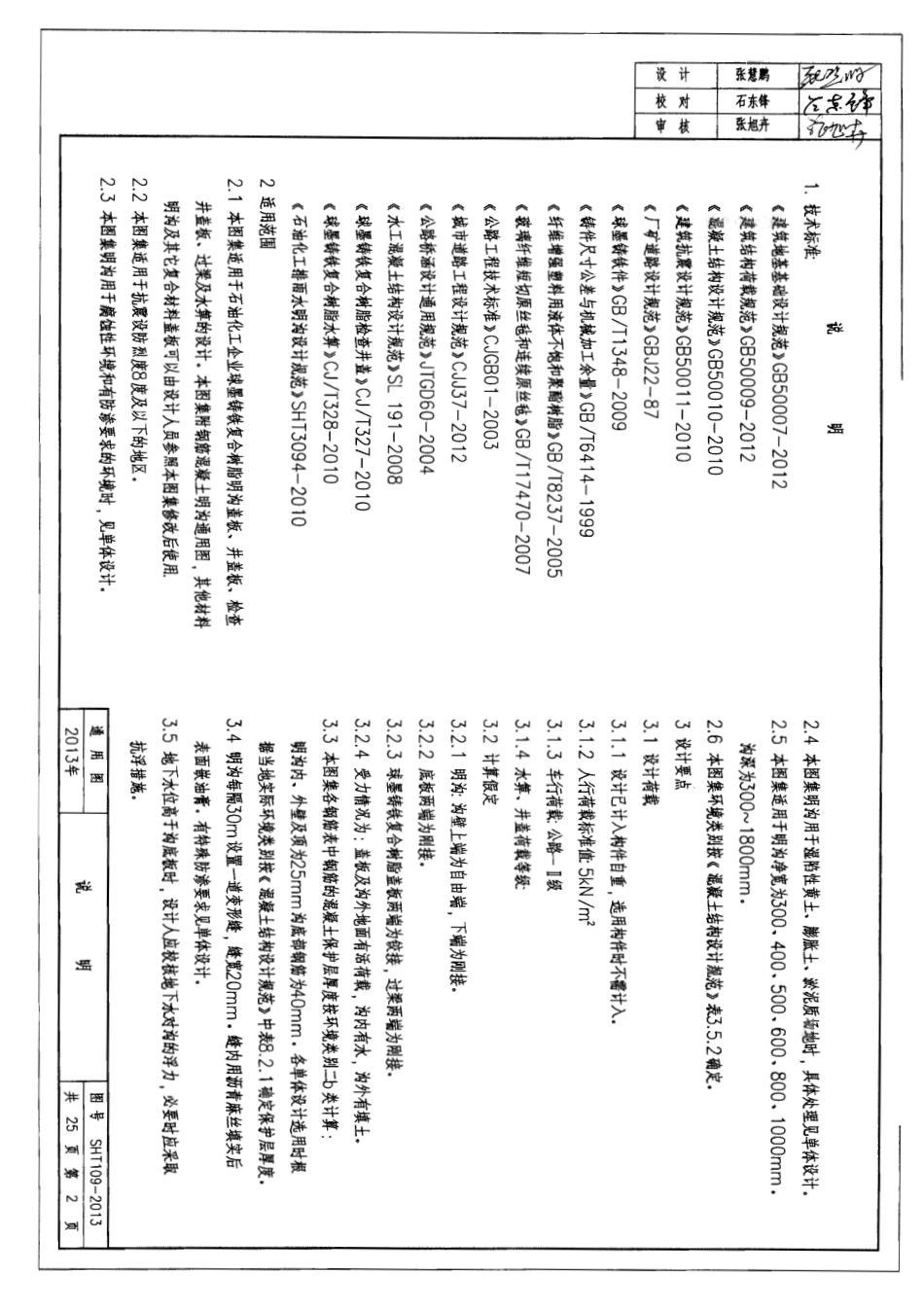 SHT109-2013球墨铸铁通用图.pdf_第3页