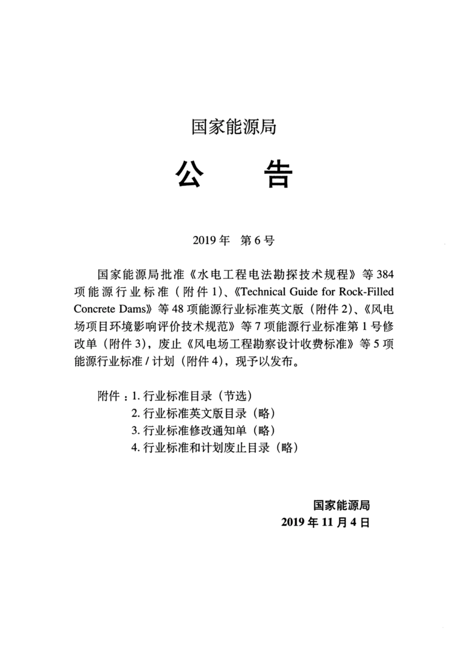 SYT 4201.2-2019 石油天然气建设工程施工质量验收规范 设备安装工程 第2部分：塔类.pdf_第3页