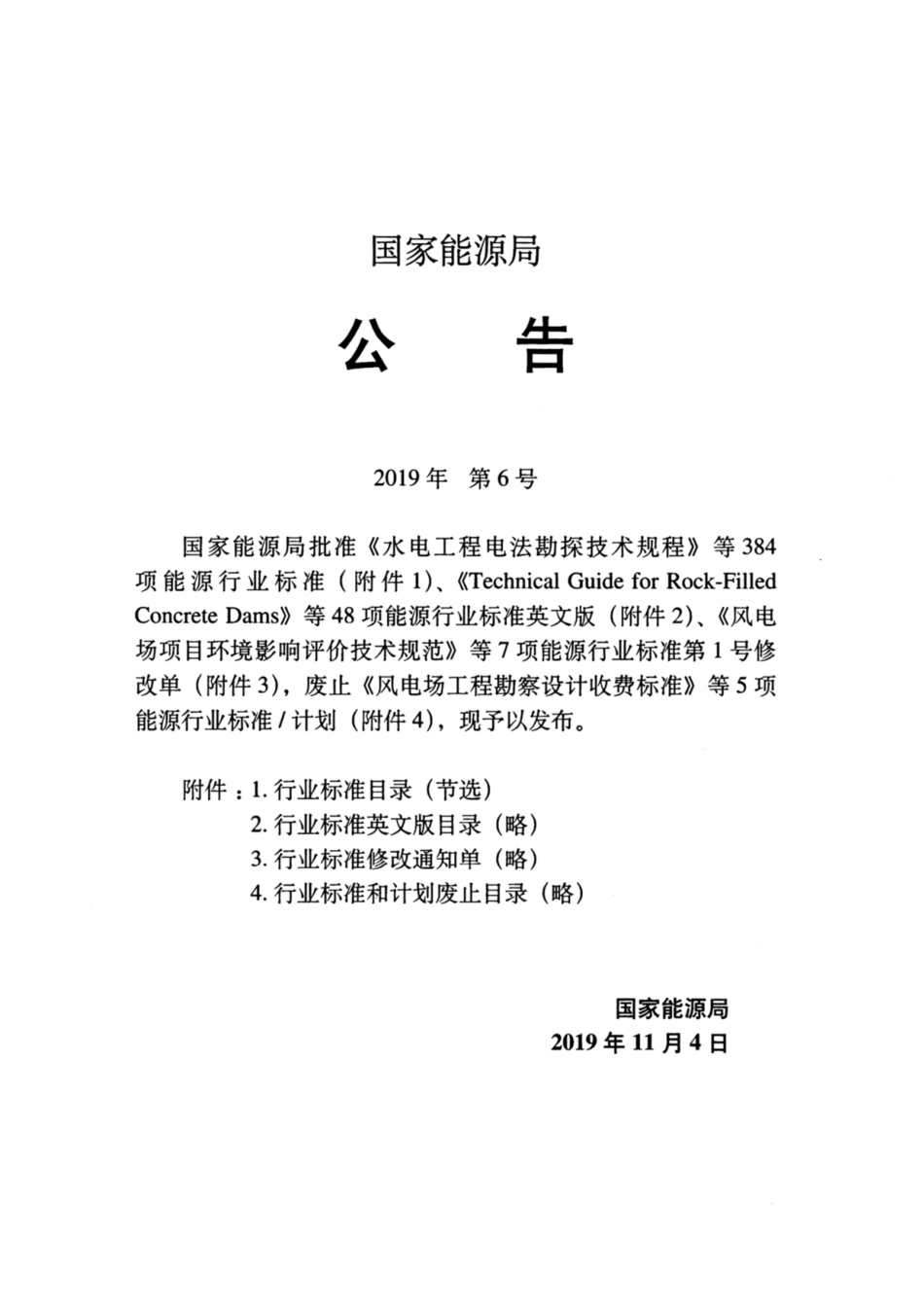 SYT 4201.4-2019 石油天然气建设工程施工质量验收规范 设备安装工程 第4部分：炉类.pdf_第3页