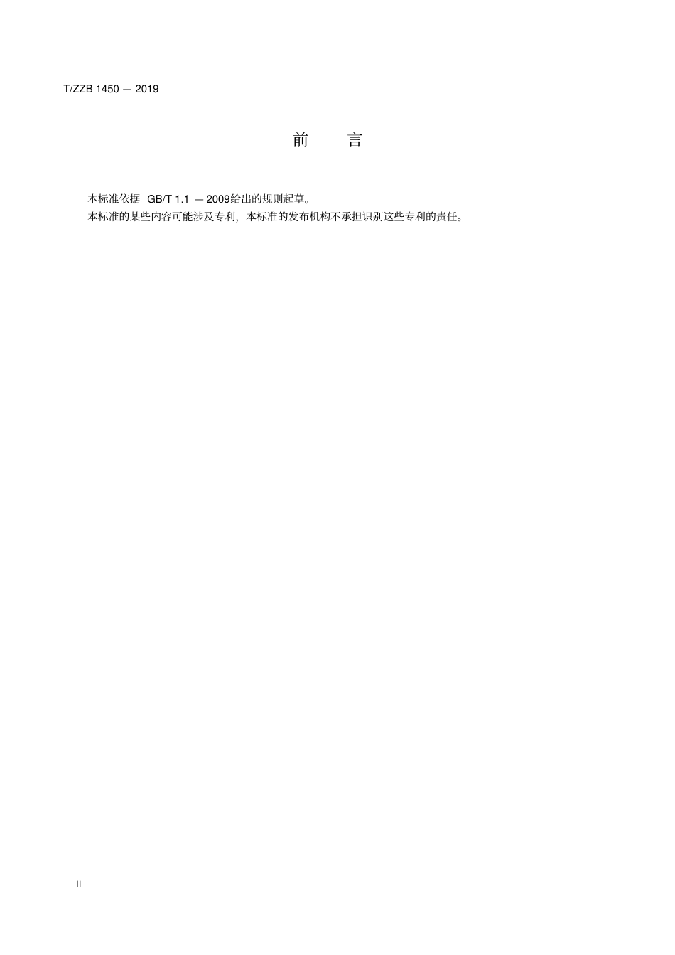 T∕ZZB1450-2019-集中电源集中控制型消防应急照明和疏散指示系统.pdf_第3页