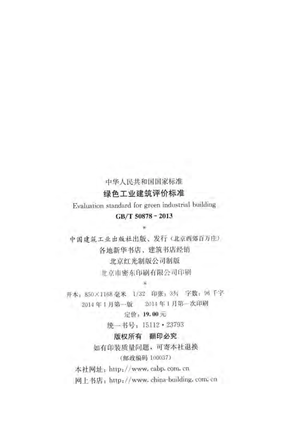 T5087+8-13-16-17通用 绿色工业建筑评价标准.pdf_第3页