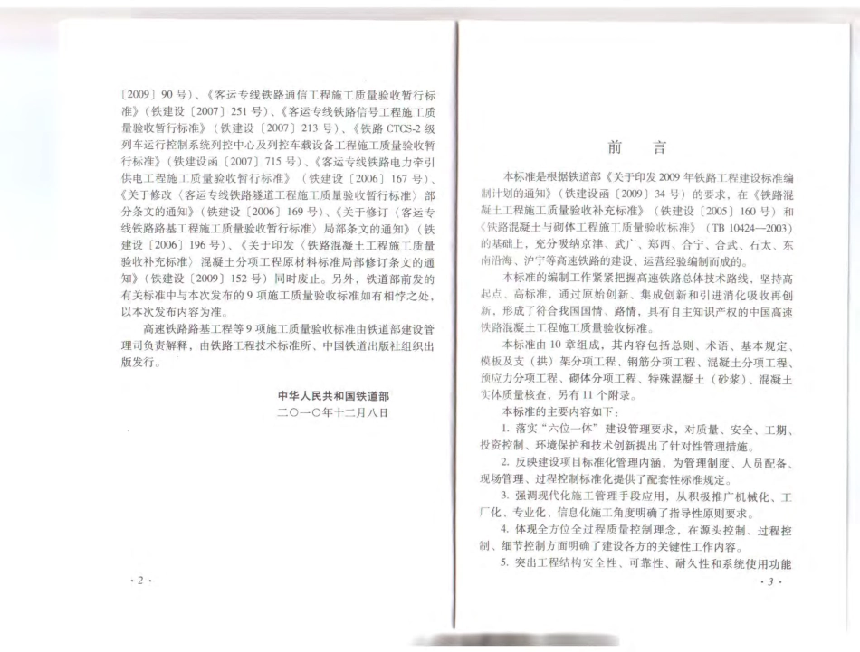 TB 10424-2010 铁路混凝土工程施工质量验收标准.pdf_第3页
