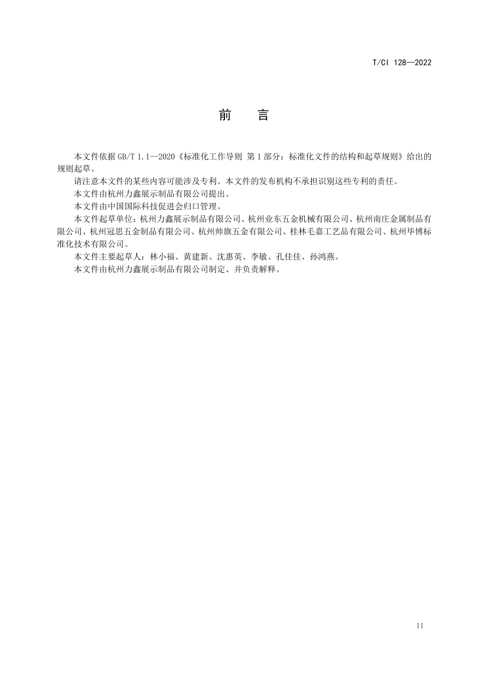 TCI128-2022电阻焊焊接工艺技术规范.pdf_第3页